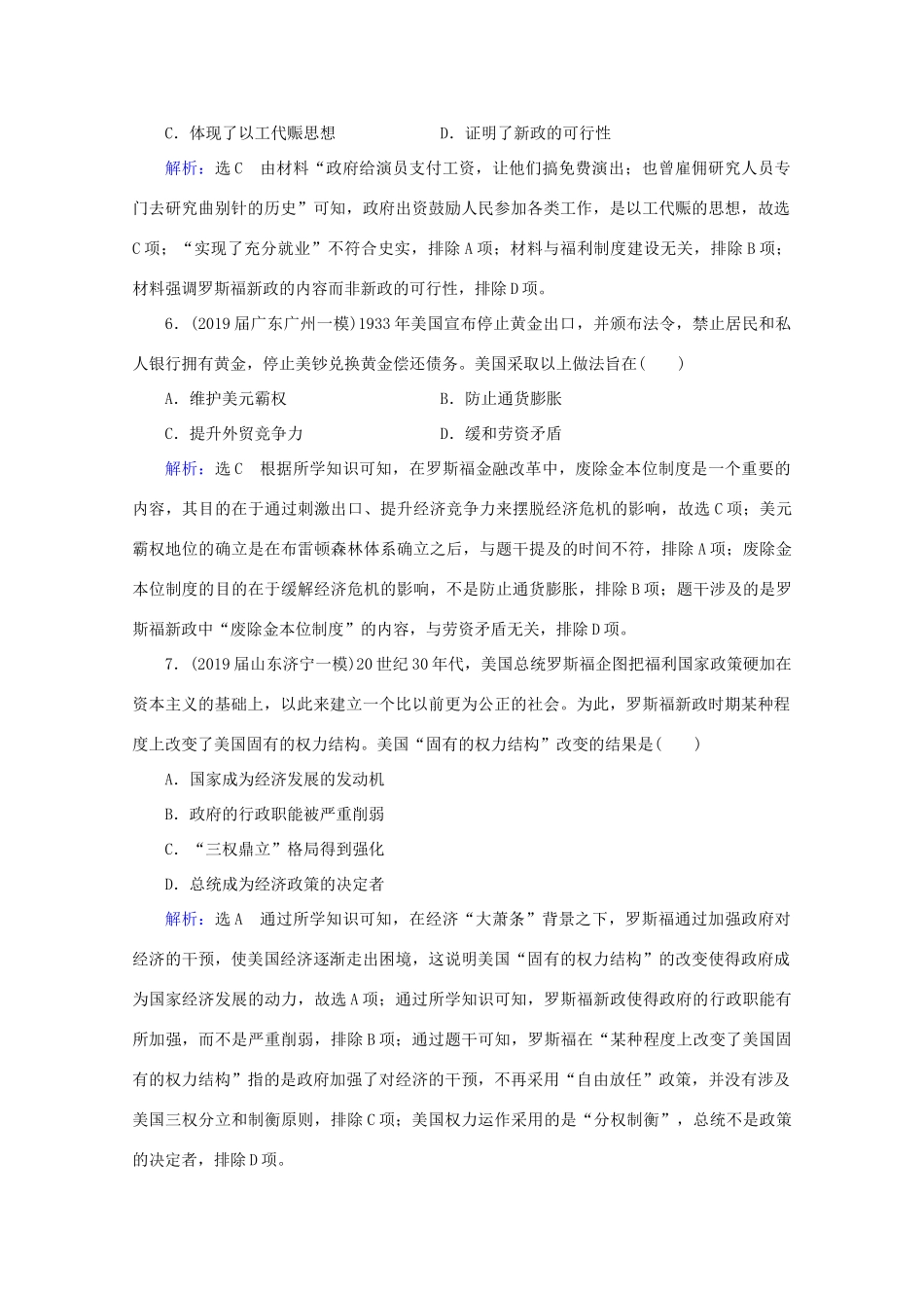 （通史版）高考历史一轮复习 模块2 第14单元 现代化模式的调整与创新——两次世界大战之间的世界 第38讲 世界经济危机与罗斯福新政练习 新人教版-新人教版高三全册历史试题_第3页