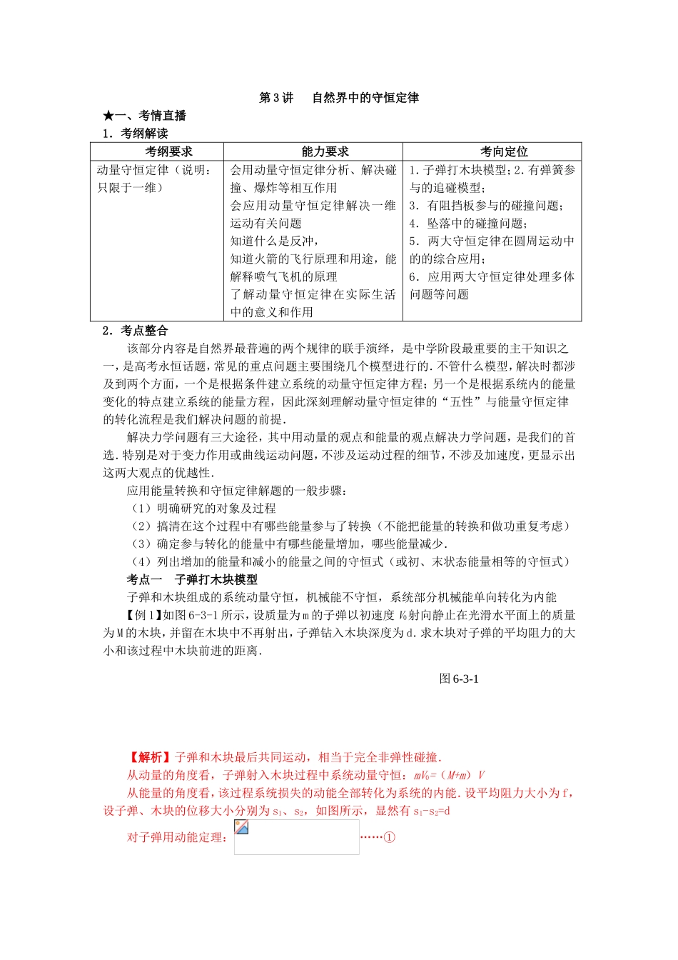 （课标人教版）《高考风向标》物理 第5章 动量 第3讲   自然界中的守恒定律_第1页