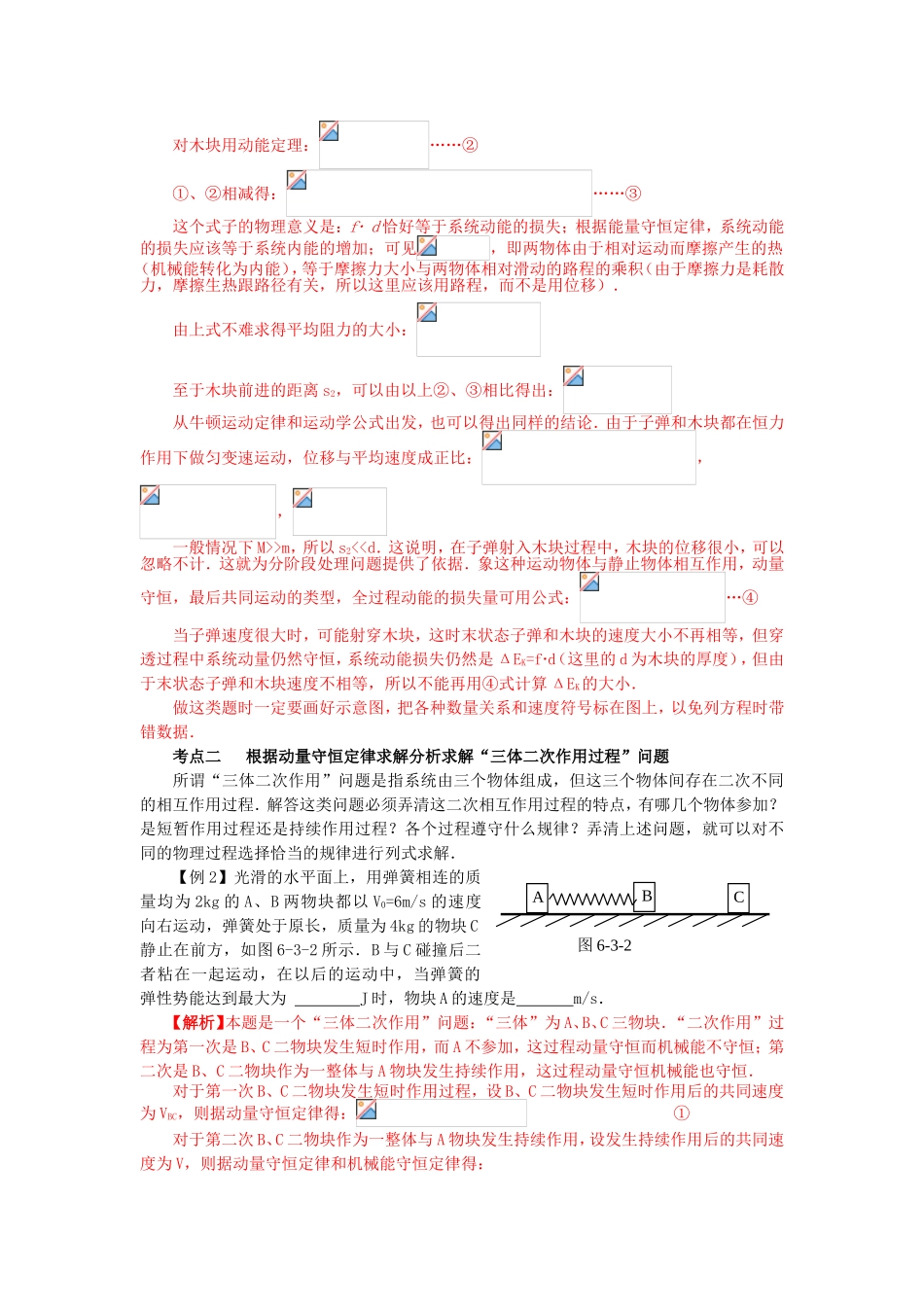 （课标人教版）《高考风向标》物理 第5章 动量 第3讲   自然界中的守恒定律_第2页