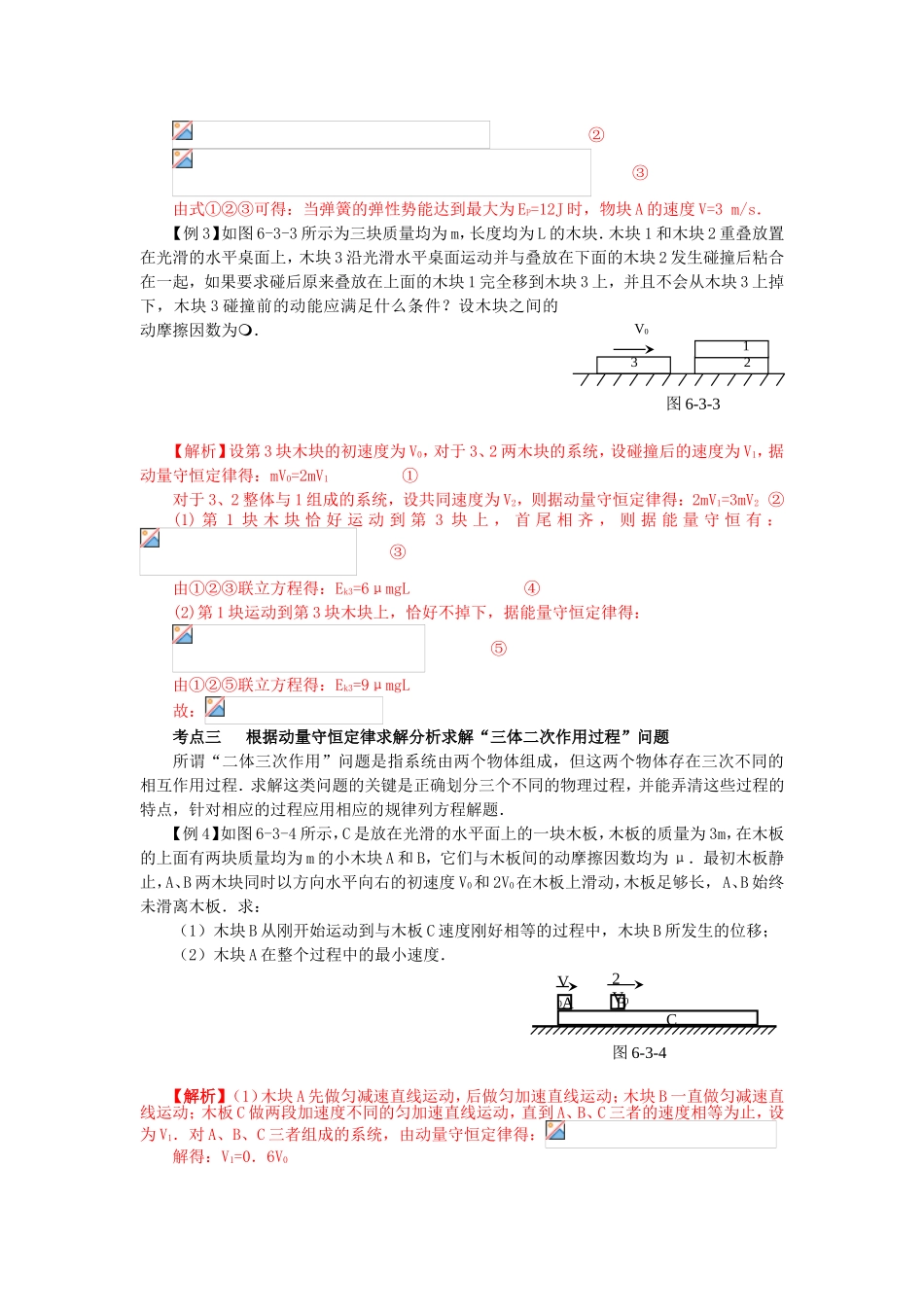 （课标人教版）《高考风向标》物理 第5章 动量 第3讲   自然界中的守恒定律_第3页
