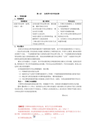 （课标人教版）《高考风向标》物理 第5章 动量 第3讲   自然界中的守恒定律