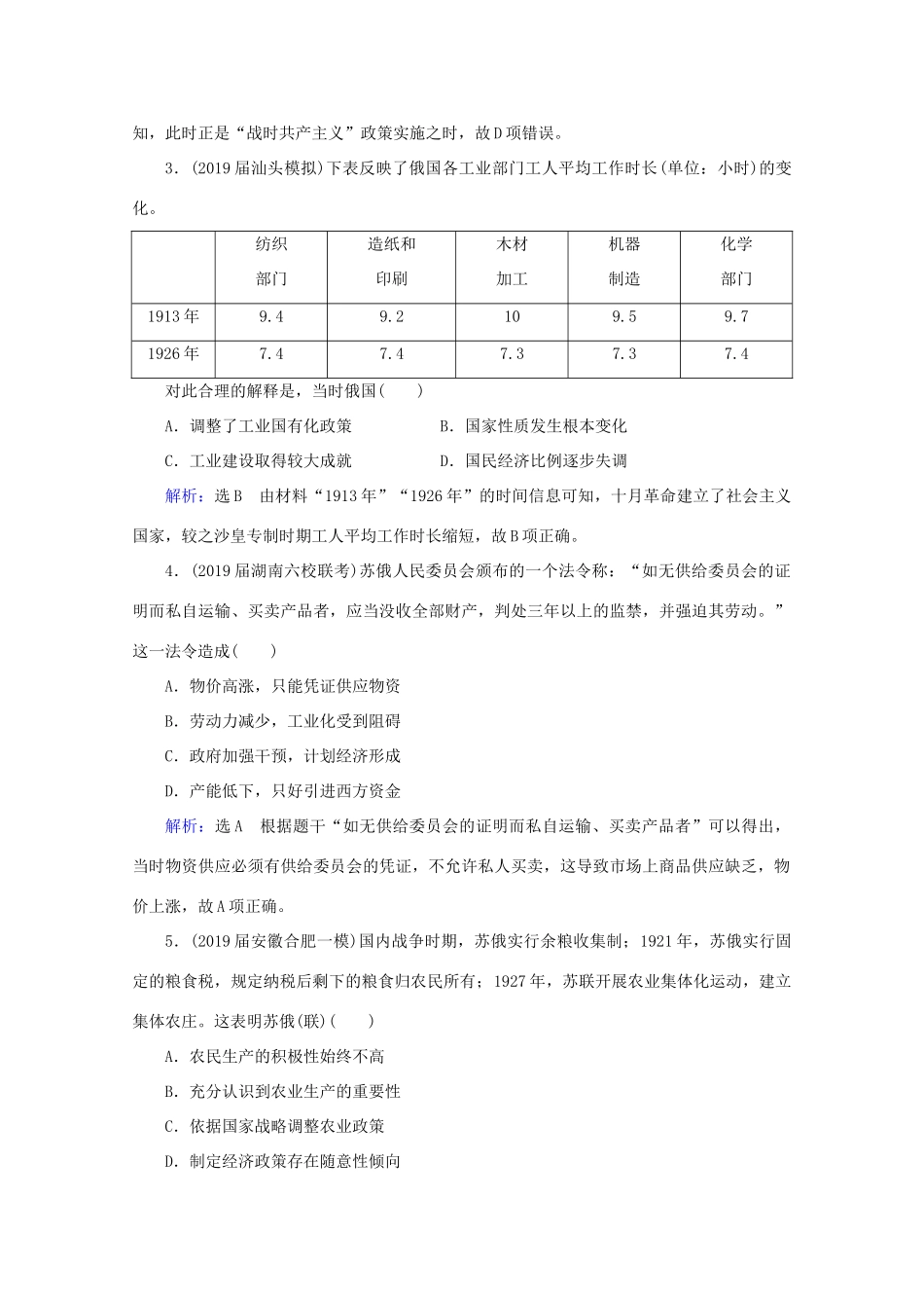 （通史版）高考历史一轮复习 模块2 第14单元 现代化模式的调整与创新——两次世界大战之间的世界单元过关测试（十四） 新人教版-新人教版高三全册历史试题_第2页