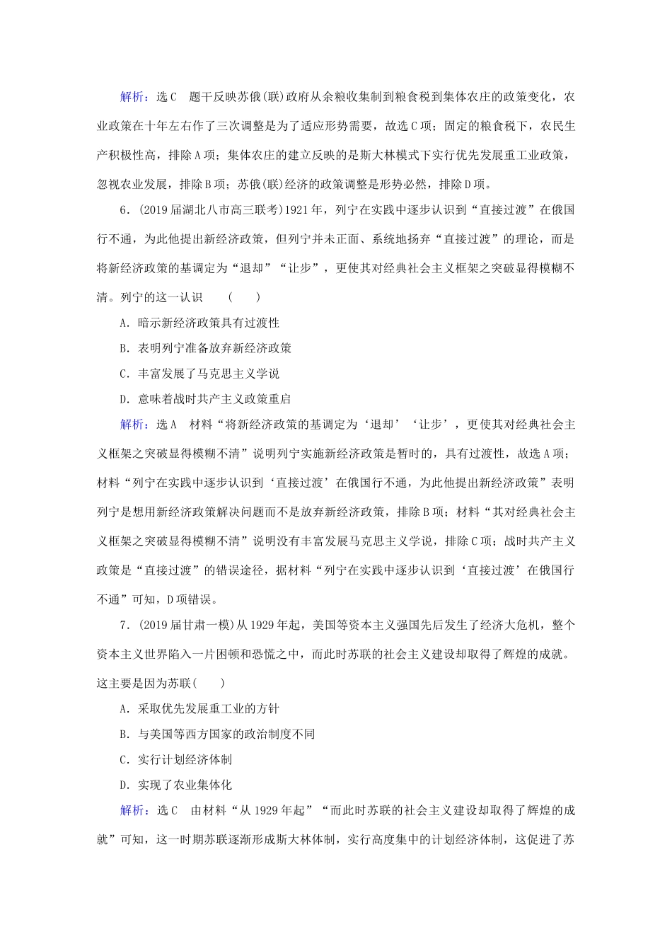 （通史版）高考历史一轮复习 模块2 第14单元 现代化模式的调整与创新——两次世界大战之间的世界单元过关测试（十四） 新人教版-新人教版高三全册历史试题_第3页