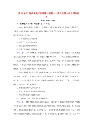 （通史版）高考历史一轮复习 模块2 第14单元 现代化模式的调整与创新——两次世界大战之间的世界单元过关测试（十四） 新人教版-新人教版高三全册历史试题