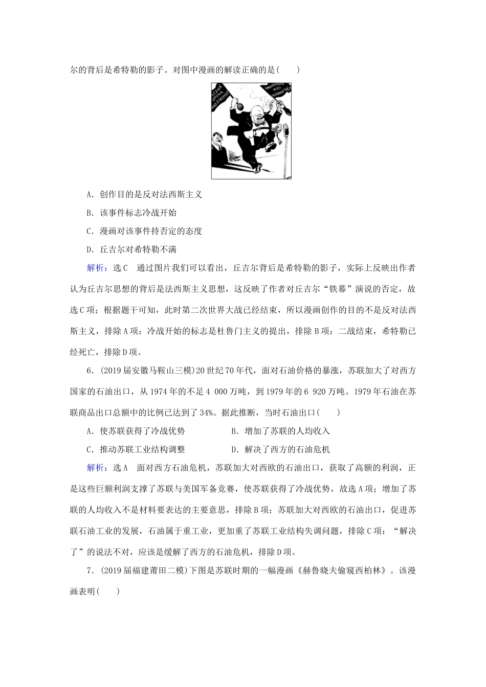 （通史版）高考历史一轮复习 模块2 第15单元 当今世界文明的冲突与融合——二战后的世界 第39讲 两极对峙格局的形成练习 新人教版-新人教版高一全册历史试题_第3页