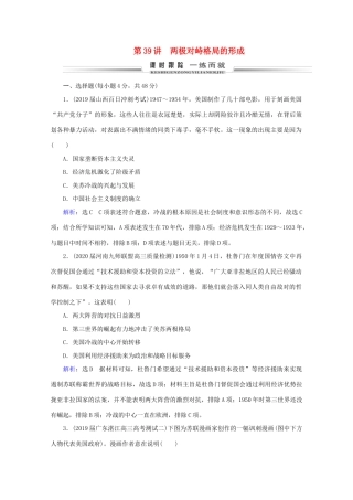 （通史版）高考历史一轮复习 模块2 第15单元 当今世界文明的冲突与融合——二战后的世界 第39讲 两极对峙格局的形成练习 新人教版-新人教版高一全册历史试题