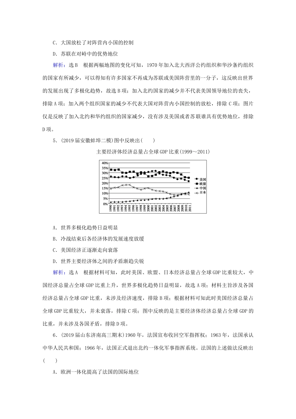 （通史版）高考历史一轮复习 模块2 第15单元 当今世界文明的冲突与融合——二战后的世界 第40讲 世界多极化趋势的出现和加强练习 新人教版-新人教版高三全册历史试题_第3页