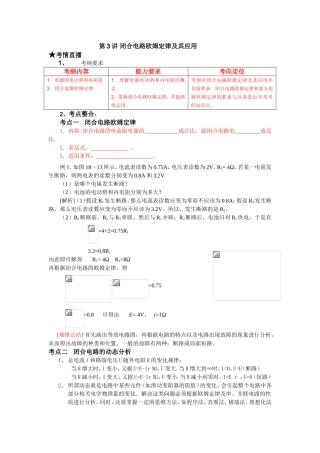 （课标人教版）《高考风向标》物理 第8章 恒定电流 第3讲 闭合电路欧姆定律及其应用