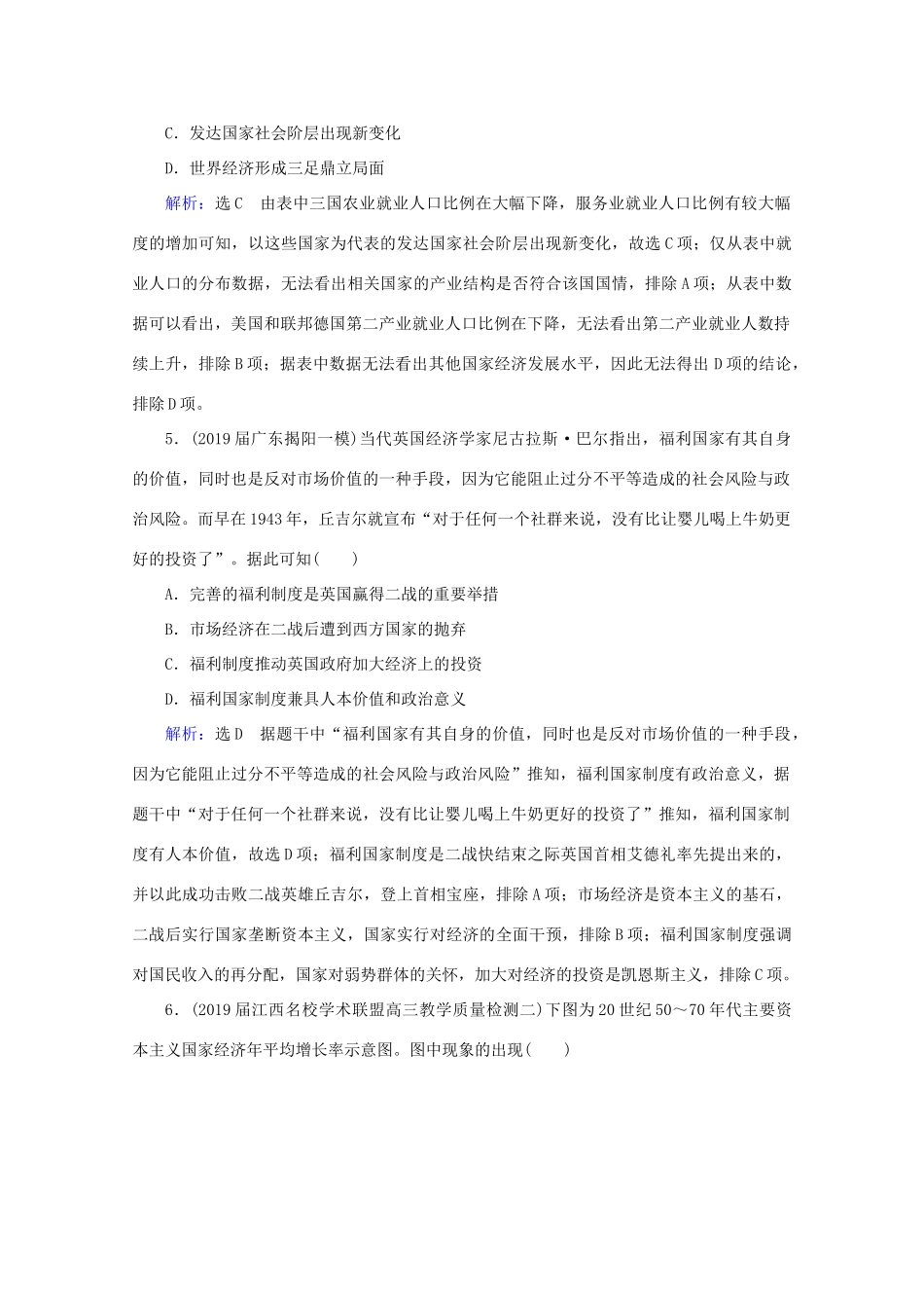 （通史版）高考历史一轮复习 模块2 第15单元 当今世界文明的冲突与融合——二战后的世界 第41讲 战后资本主义经济的调整和苏联的经济改革练习 新人教版-新人教版高三全册历史试题_第3页