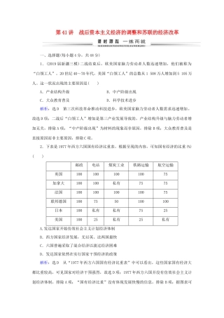 （通史版）高考历史一轮复习 模块2 第15单元 当今世界文明的冲突与融合——二战后的世界 第41讲 战后资本主义经济的调整和苏联的经济改革练习 新人教版-新人教版高三全册历史试题