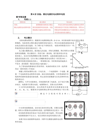 （课标人教版）《高考风向标》物理 第8章 恒定电流 第4讲 实验：测定电源的电动势和电阻
