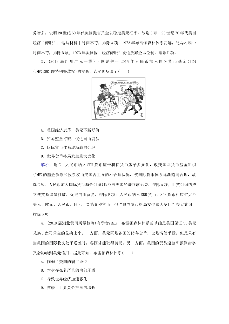 （通史版）高考历史一轮复习 模块2 第15单元 当今世界文明的冲突与融合——二战后的世界 第42讲 第二次世界大战后世界经济的全球化趋势练习 新人教版-新人教版高三全册历史试题_第2页