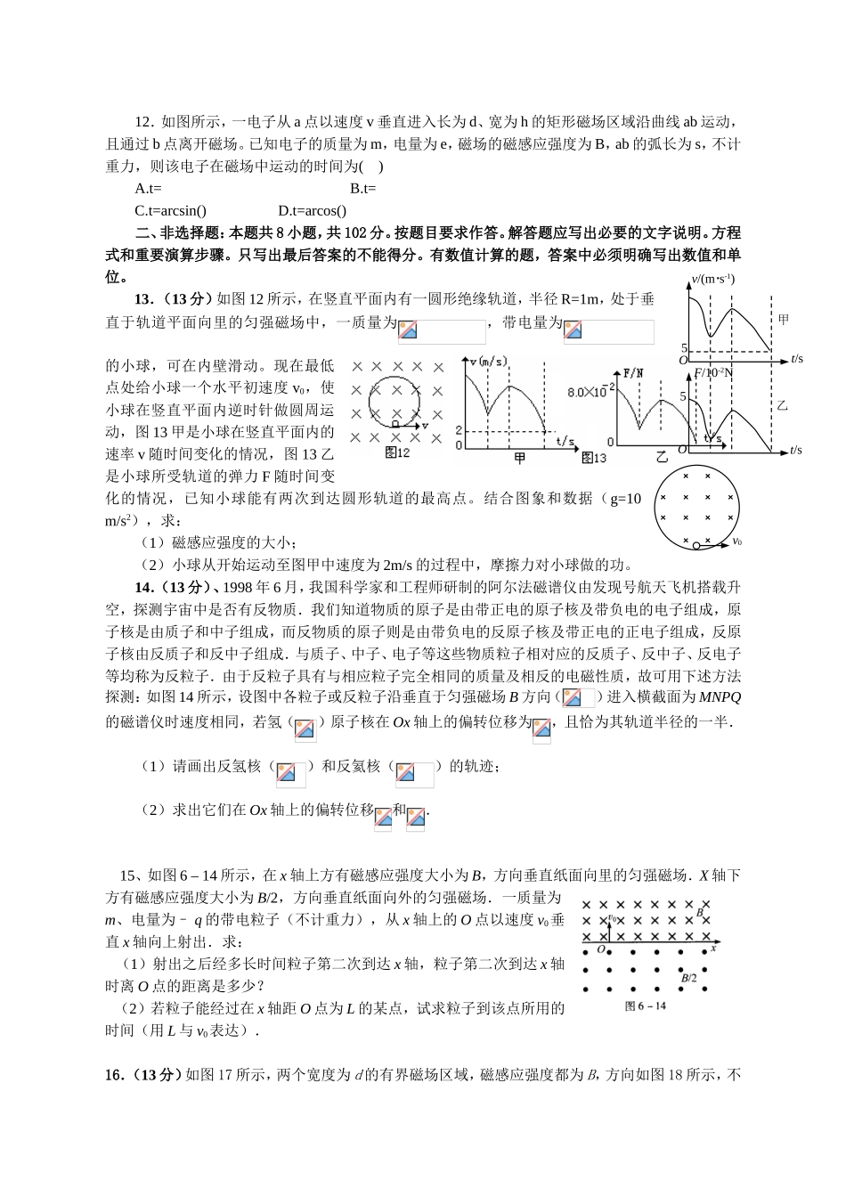 （课标人教版）《高考风向标》物理 第9章 磁场单元测试题_第3页