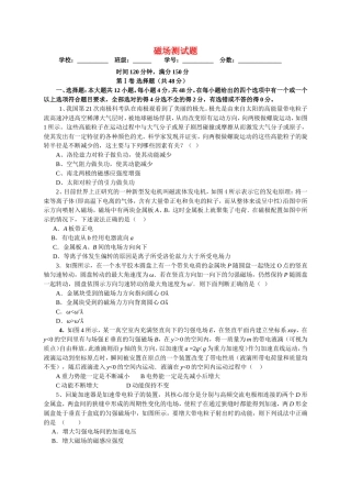 （课标人教版）《高考风向标》物理 第9章 磁场单元测试题