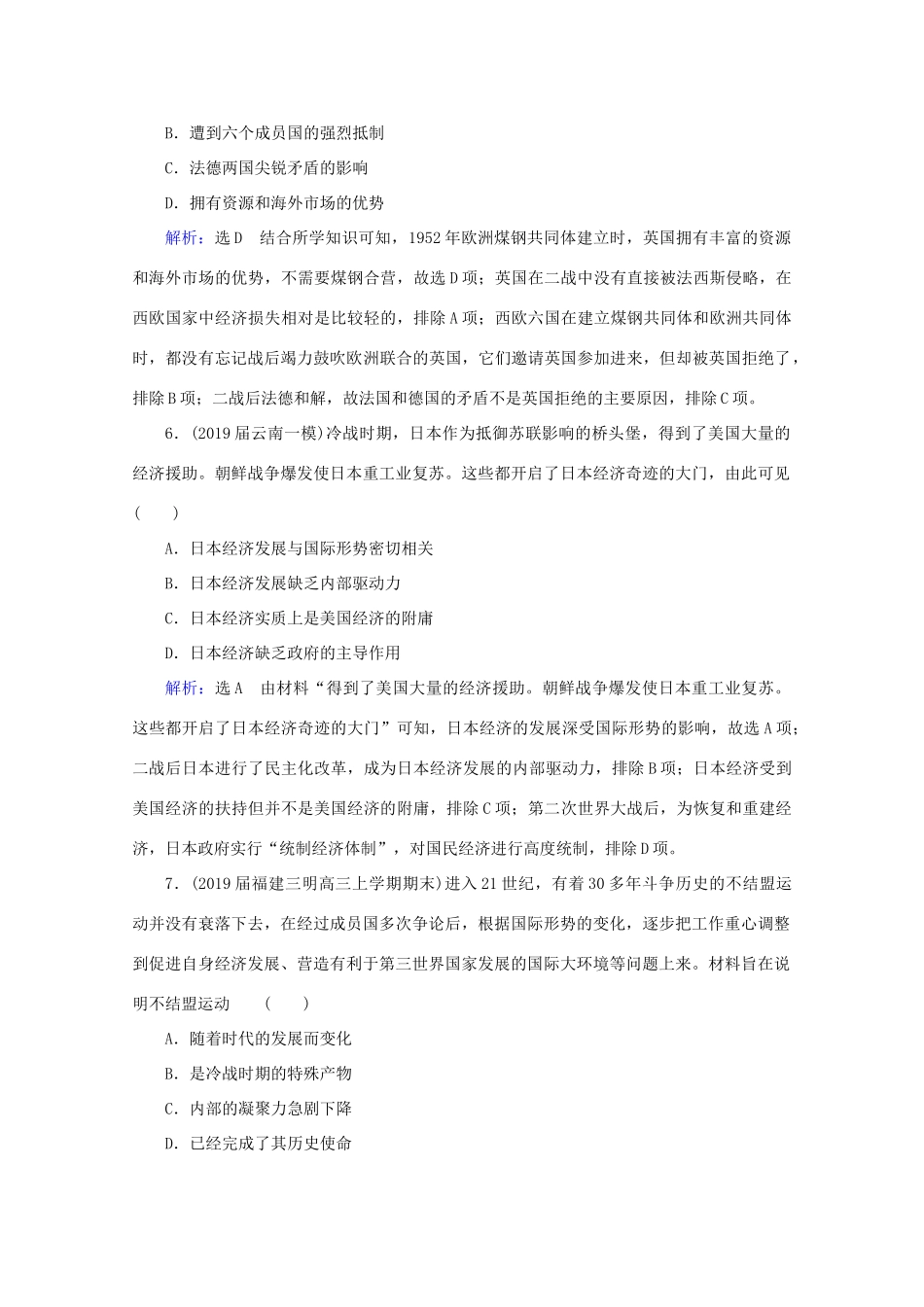 （通史版）高考历史一轮复习 模块2 第15单元 当今世界文明的冲突与融合——二战后的世界单元过关测试（十五） 新人教版-新人教版高三全册历史试题_第3页