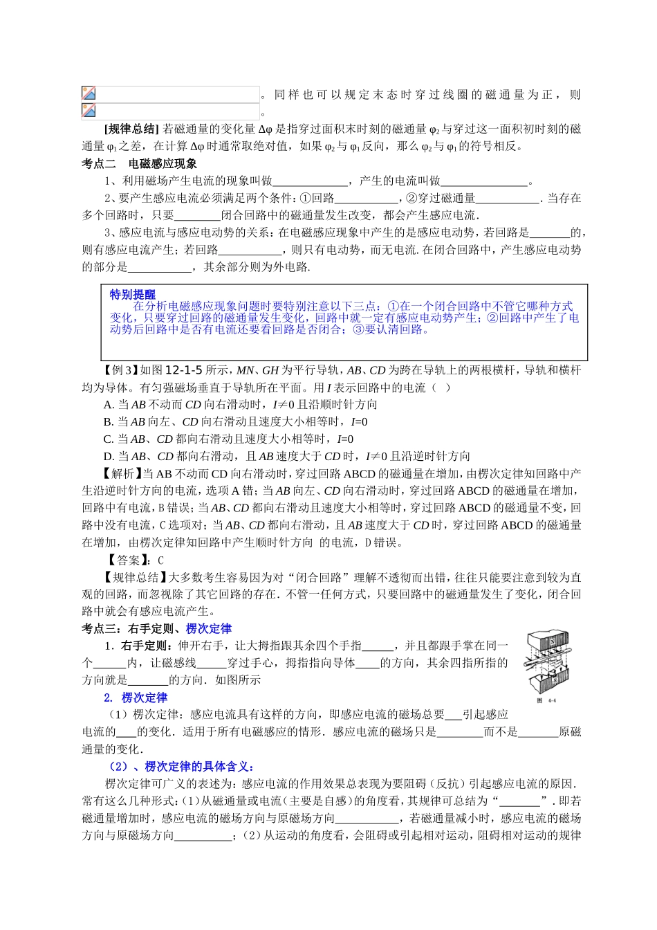 （课标人教版）《高考风向标》物理 第10章 电磁感应 第1讲  电磁感应现象  愣次定律_第3页