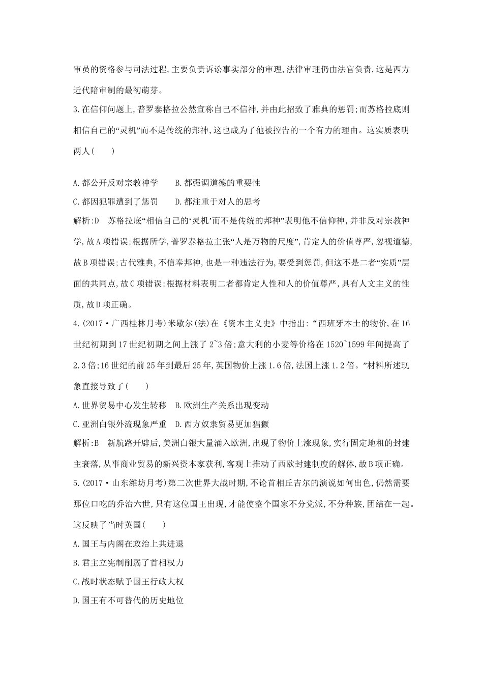 （通史版）高考历史一轮复习 世界古代、近代史检测试题-人教版高三全册历史试题_第2页