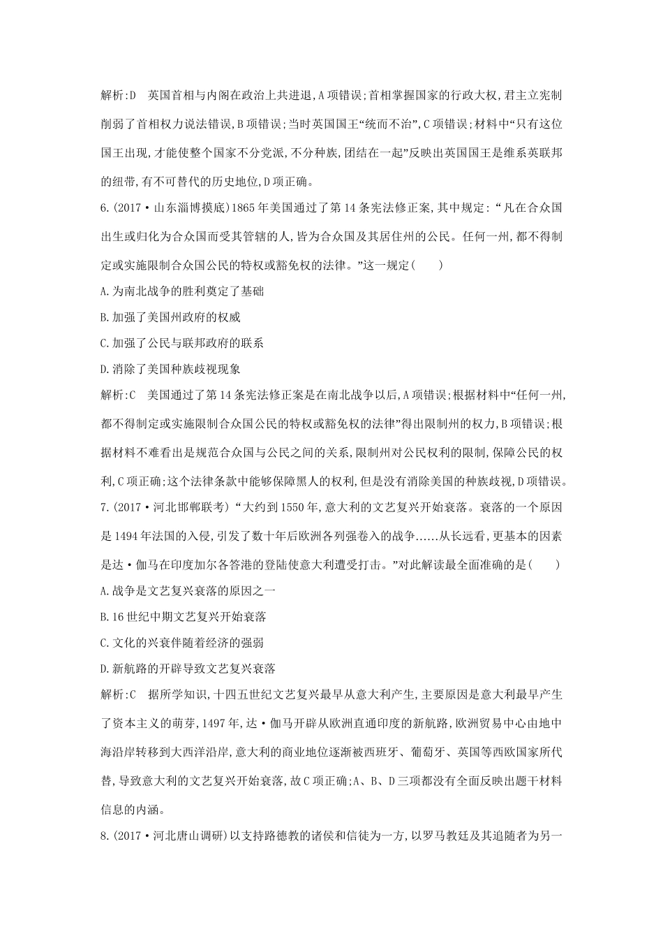 （通史版）高考历史一轮复习 世界古代、近代史检测试题-人教版高三全册历史试题_第3页