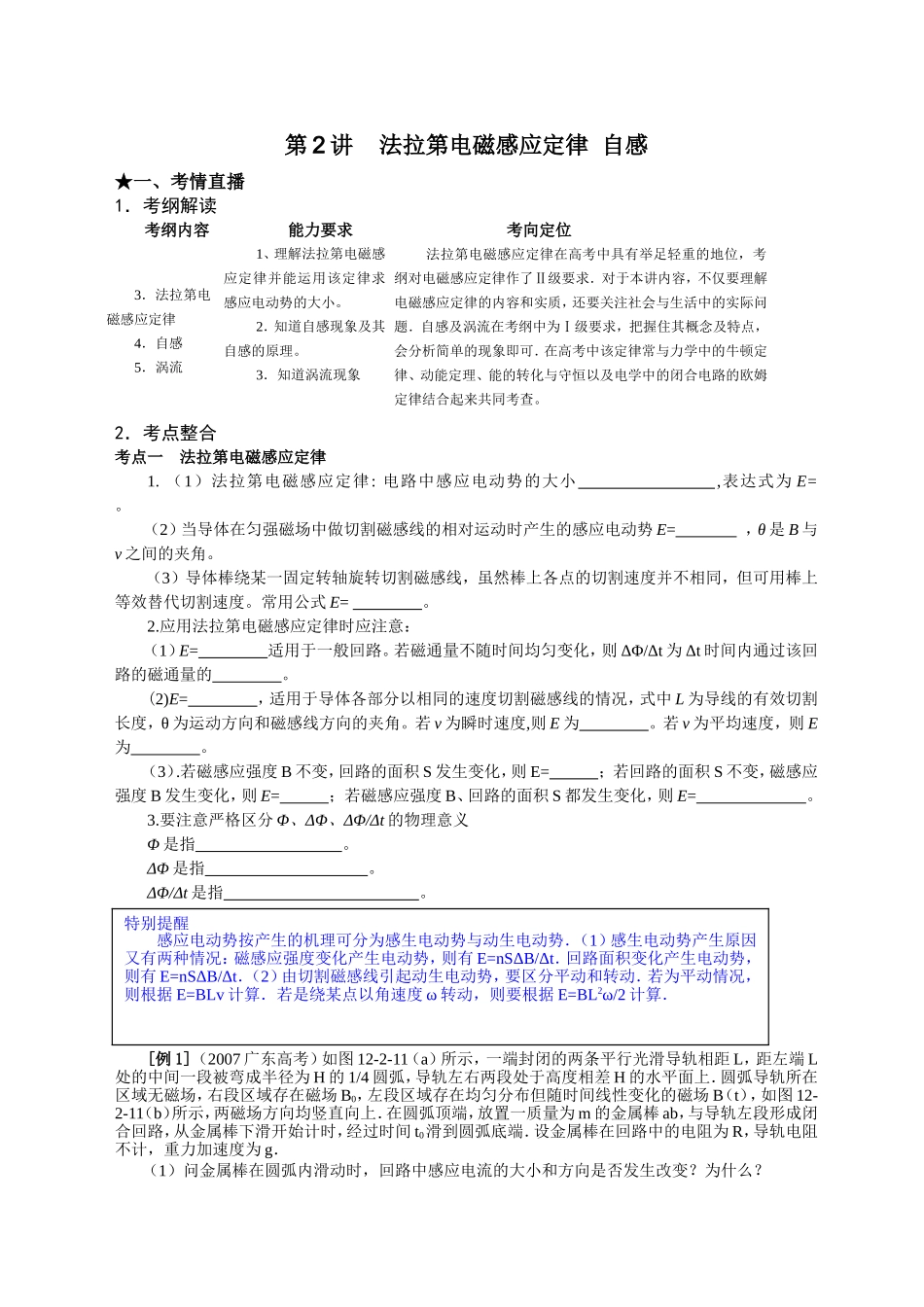 （课标人教版）《高考风向标》物理 第10章 电磁感应 第2讲 法拉第电磁感应定律  自感_第1页