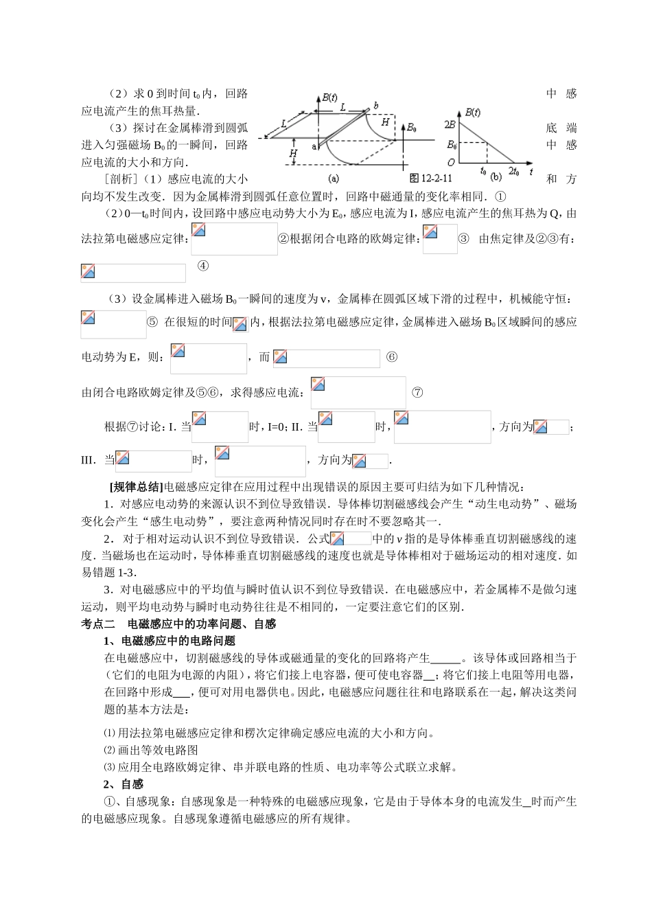 （课标人教版）《高考风向标》物理 第10章 电磁感应 第2讲 法拉第电磁感应定律  自感_第2页