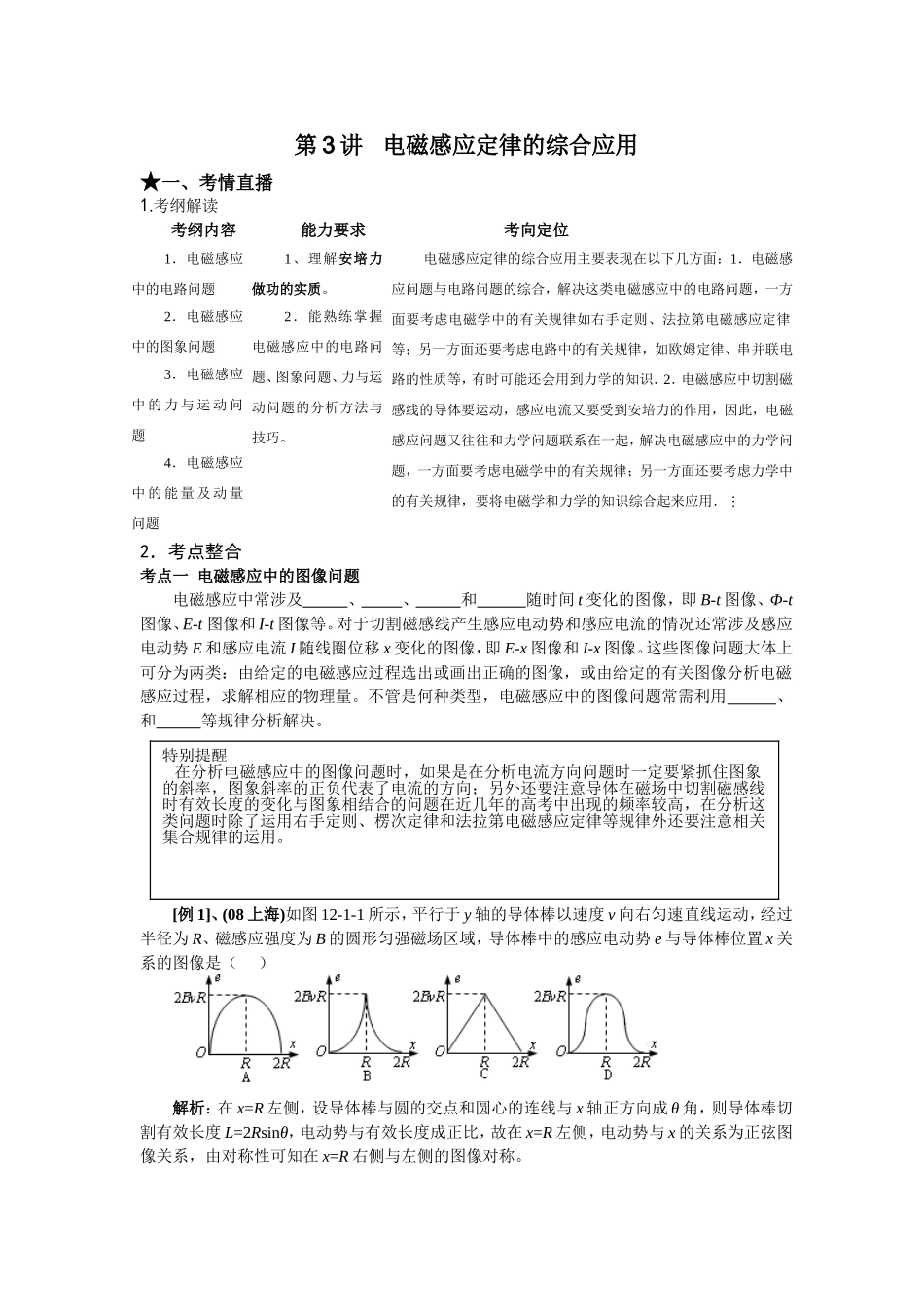 （课标人教版）《高考风向标》物理 第10章 电磁感应 第3讲   电磁感应定律的综合应用_第1页