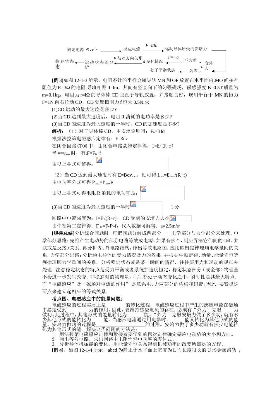 （课标人教版）《高考风向标》物理 第10章 电磁感应 第3讲   电磁感应定律的综合应用_第3页