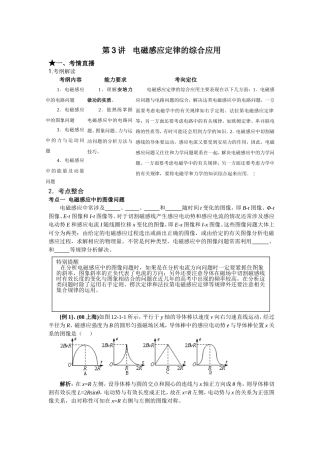 （课标人教版）《高考风向标》物理 第10章 电磁感应 第3讲   电磁感应定律的综合应用
