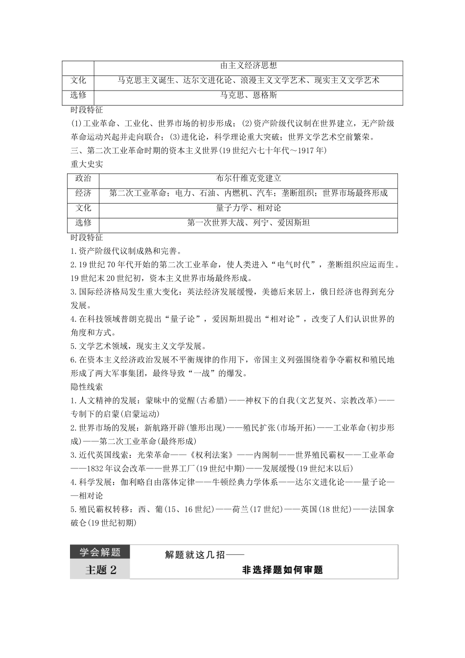 （通史版）高考历史一轮复习 世界近代史时段大总结讲义-人教版高三全册历史试题_第2页