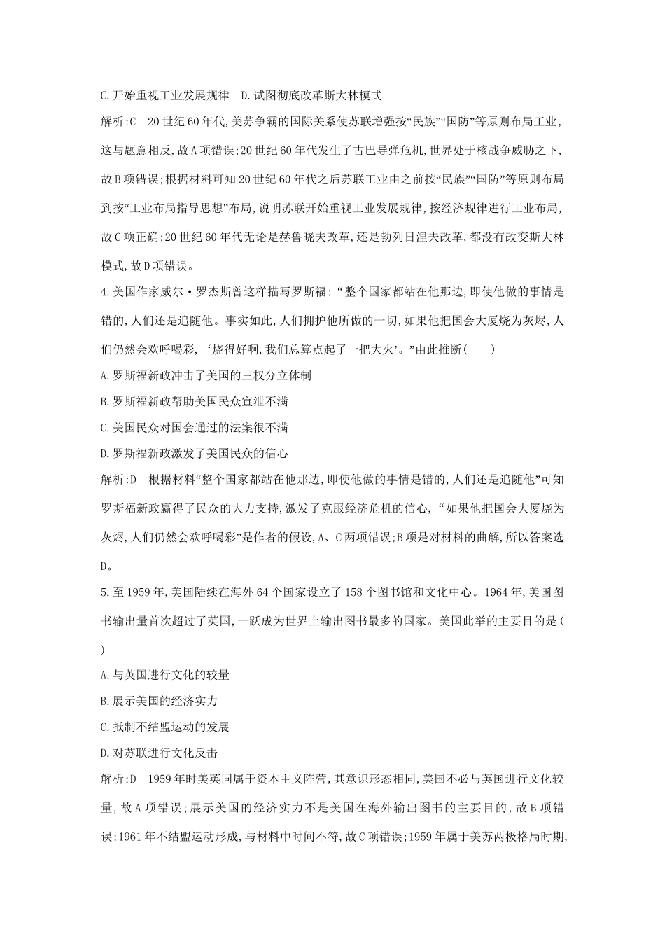 （通史版）高考历史一轮复习 世界现代史检测试题-人教版高三全册历史试题_第2页