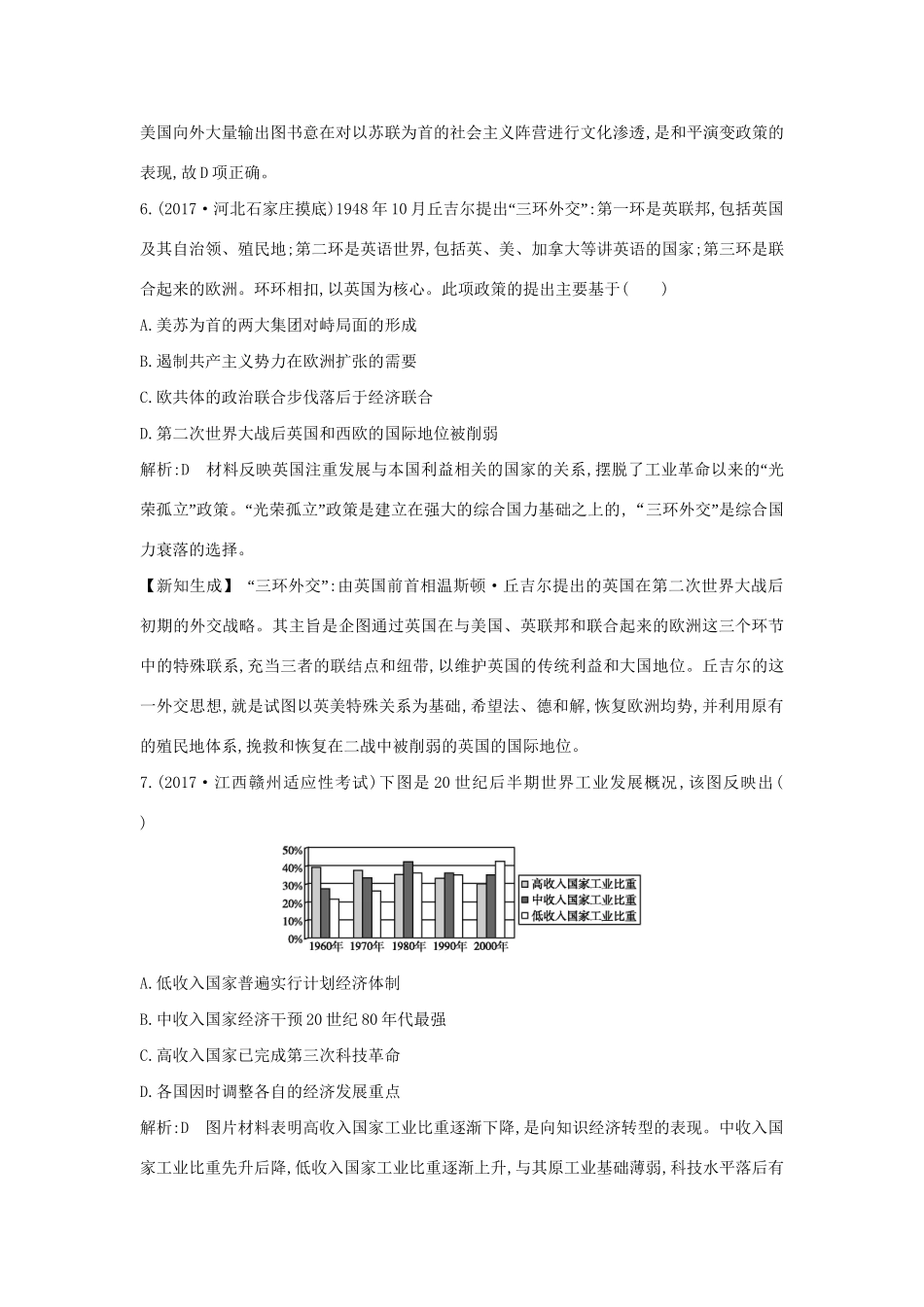 （通史版）高考历史一轮复习 世界现代史检测试题-人教版高三全册历史试题_第3页