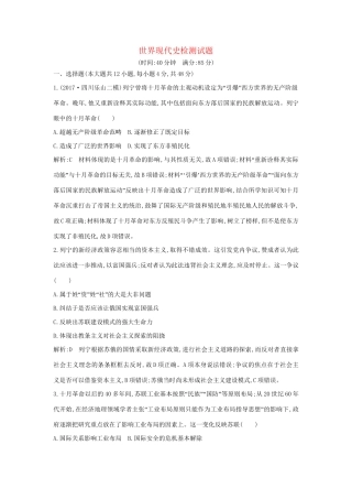 （通史版）高考历史一轮复习 世界现代史检测试题-人教版高三全册历史试题