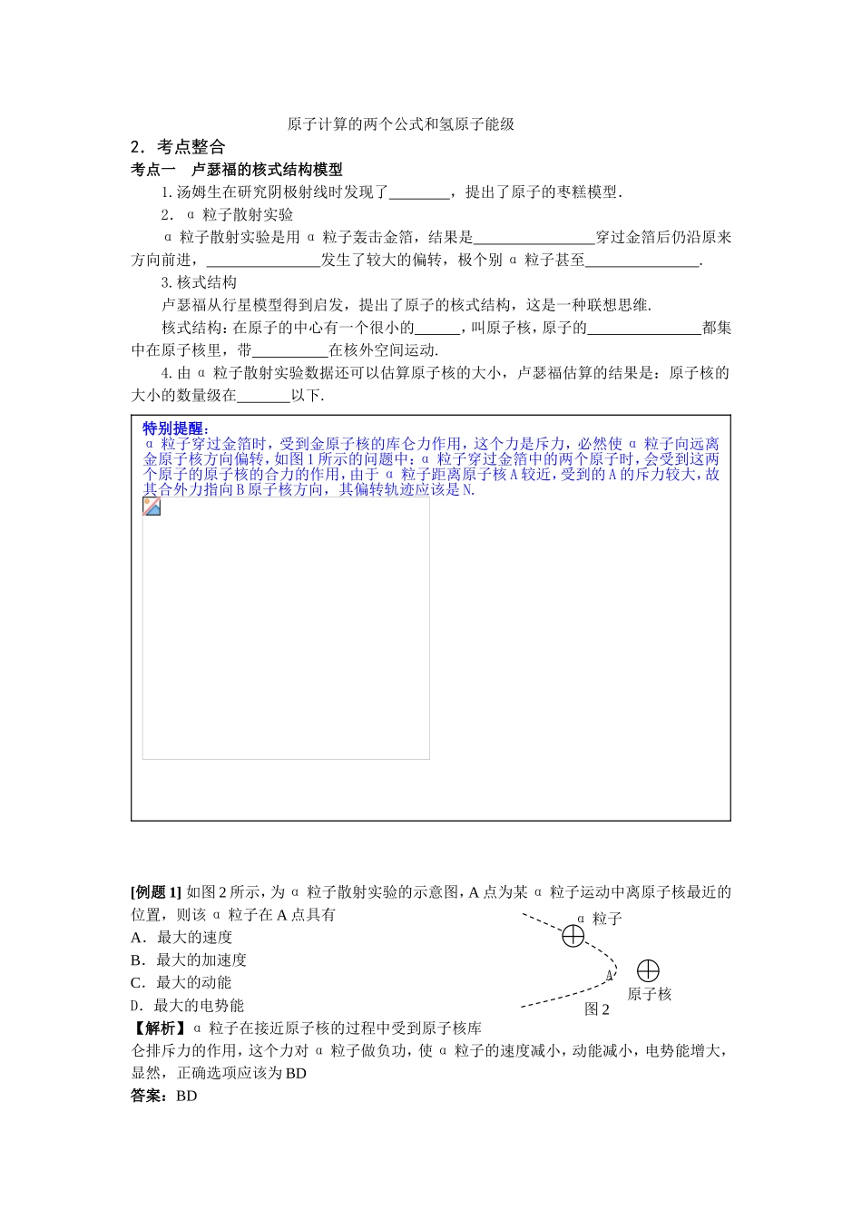 （课标人教版）《高考风向标》物理 第12章原子物理 第1讲  原子的结构 能级_第2页