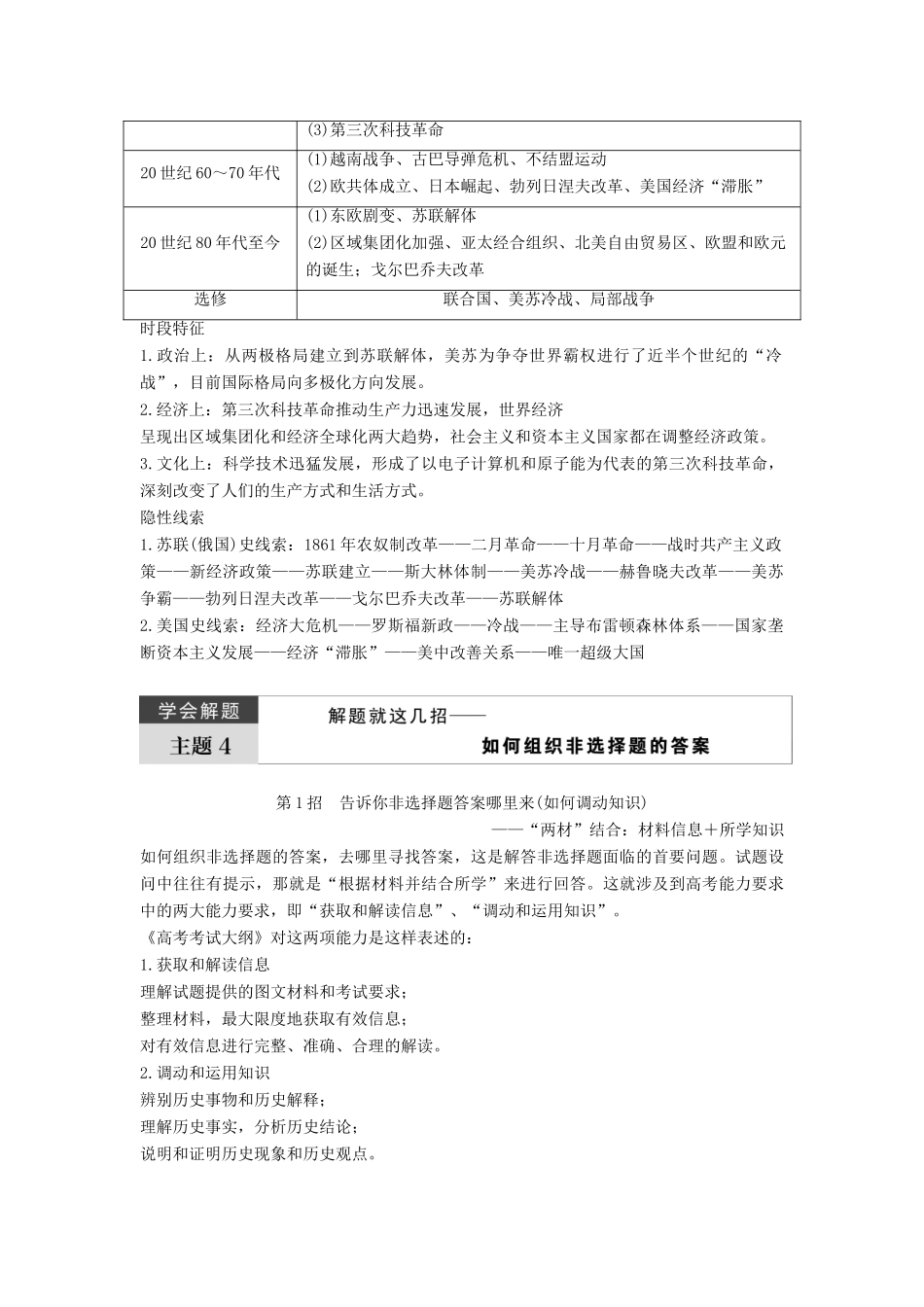 （通史版）高考历史一轮复习 世界现代史时段大总结讲义-人教版高三全册历史试题_第2页