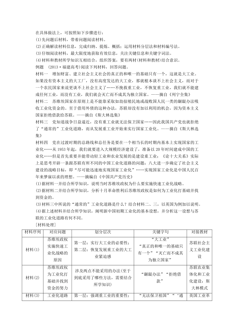 （通史版）高考历史一轮复习 世界现代史时段大总结讲义-人教版高三全册历史试题_第3页