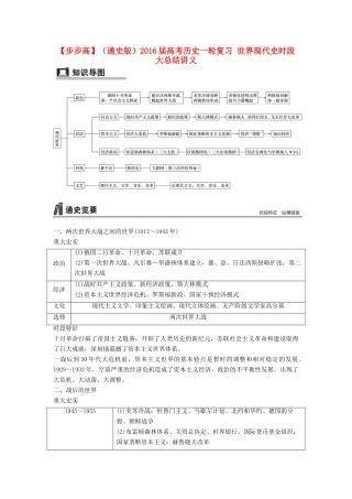 （通史版）高考历史一轮复习 世界现代史时段大总结讲义-人教版高三全册历史试题