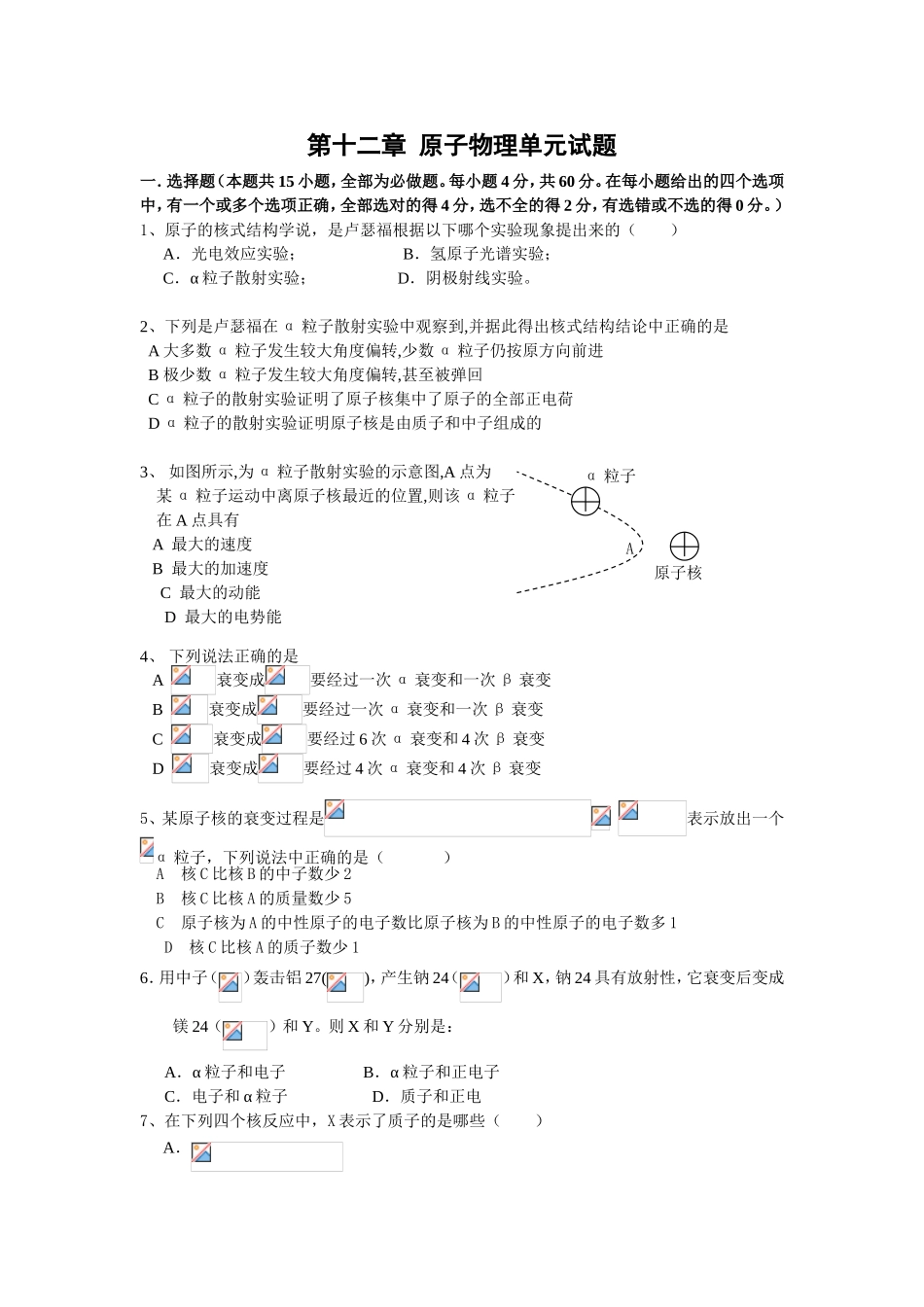 （课标人教版）《高考风向标》物理 第12章原子物理单元试题_第1页