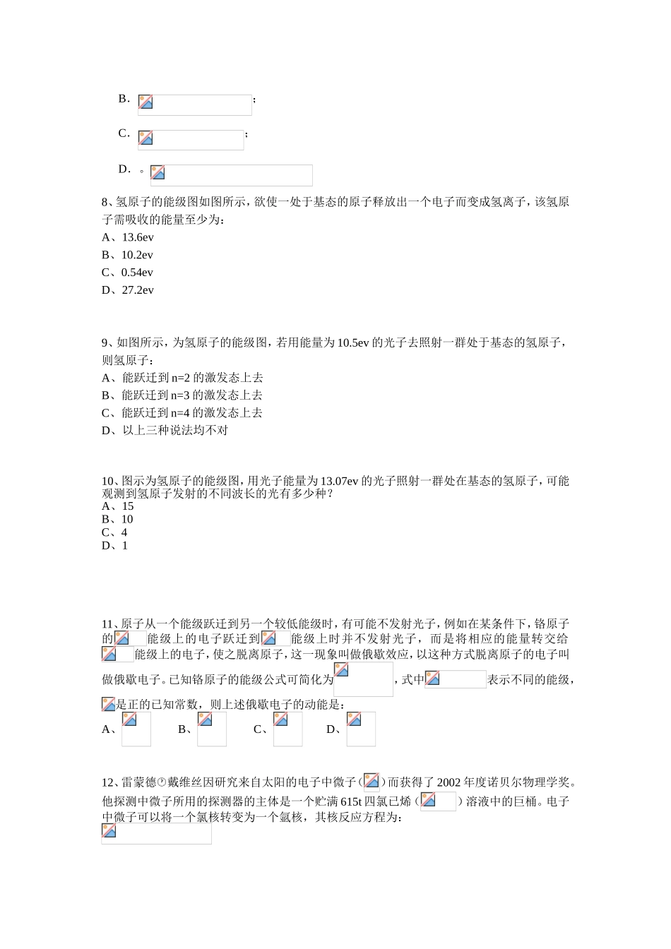 （课标人教版）《高考风向标》物理 第12章原子物理单元试题_第2页
