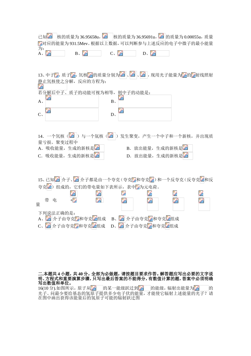 （课标人教版）《高考风向标》物理 第12章原子物理单元试题_第3页