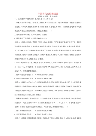 （通史版）高考历史一轮复习 中国古代史检测试题-人教版高三全册历史试题