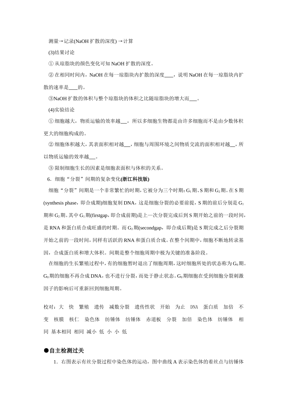 （课标人教版）高考生物《高考风向标》·电子稿 第一部分 分子与细胞 专题五  细胞的生命历程（考点1-2）_第3页