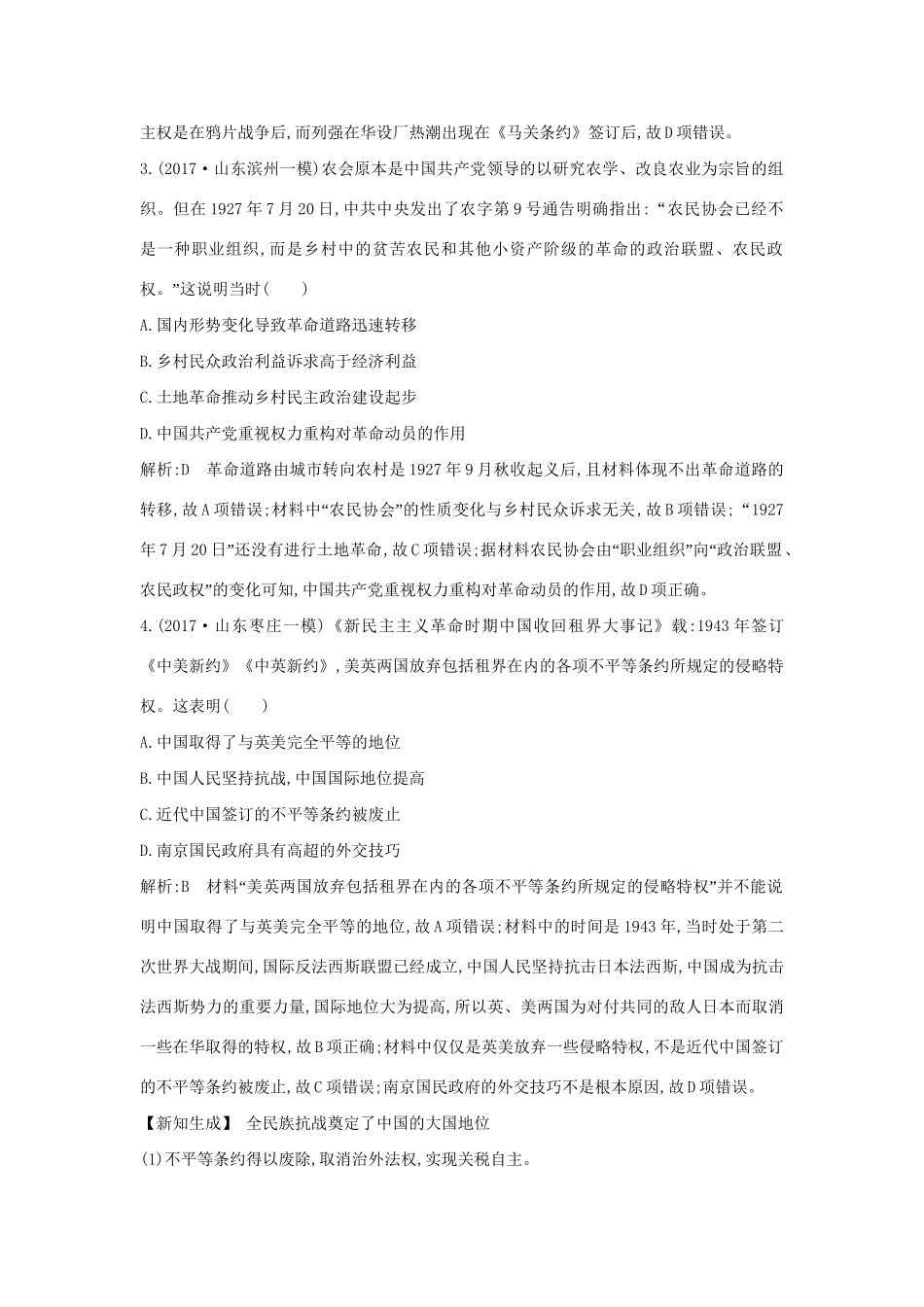 （通史版）高考历史一轮复习 中国近代史检测试题-人教版高三全册历史试题_第2页