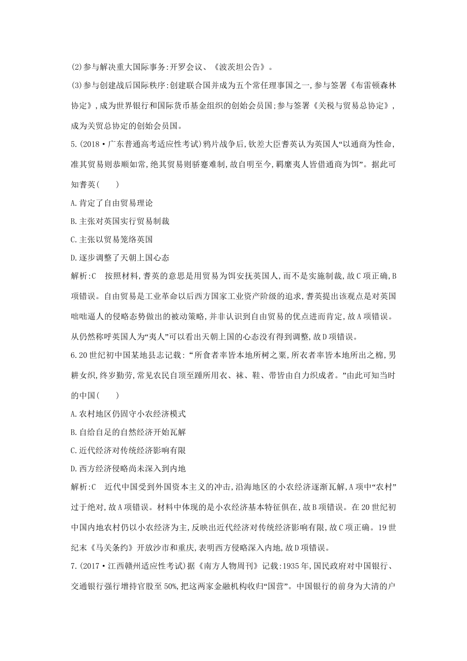 （通史版）高考历史一轮复习 中国近代史检测试题-人教版高三全册历史试题_第3页