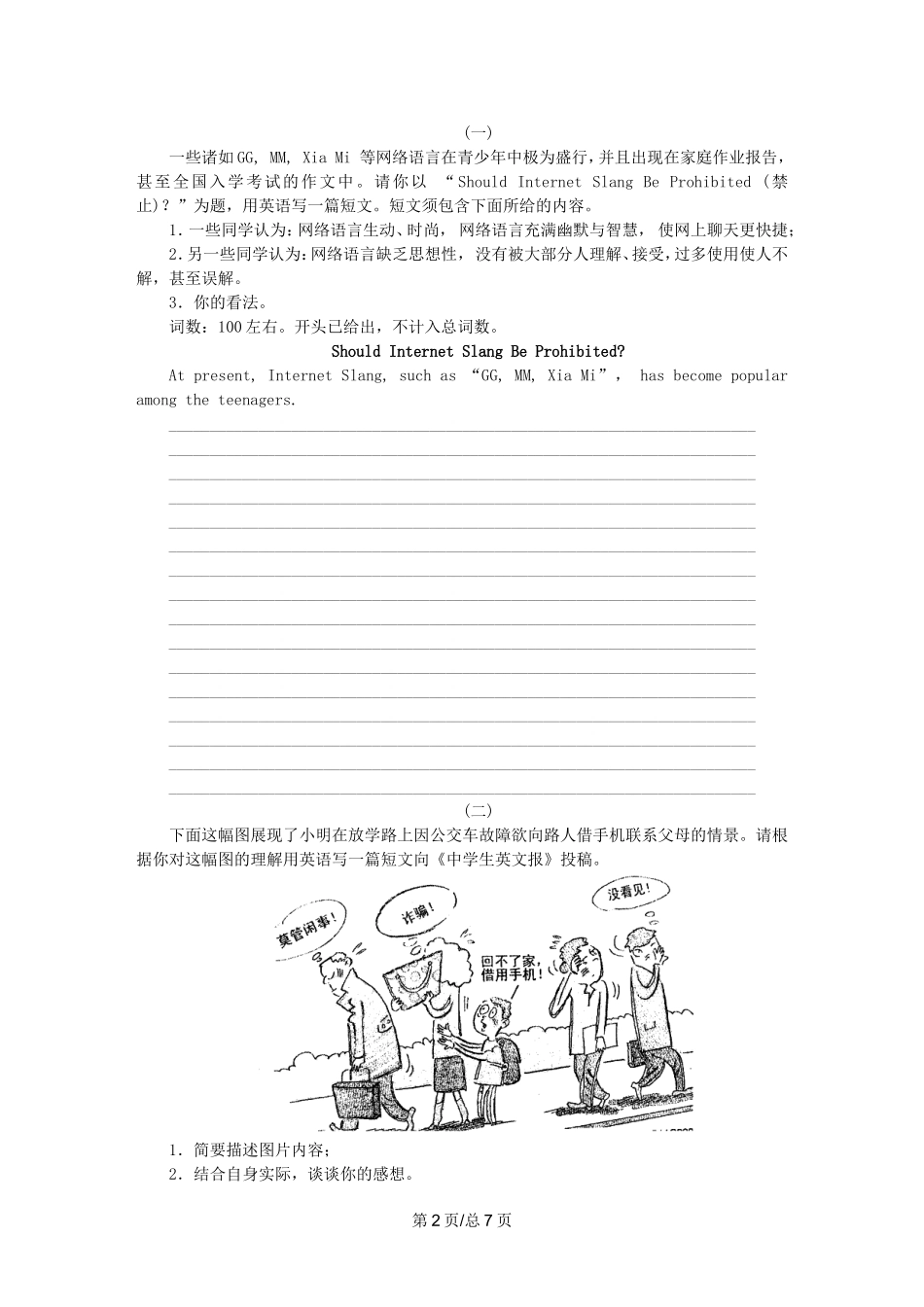 （课程标准卷地区专用）高英语二轮复习 专题限时训练(四十九) 议论文型书面表达配套作业（解析）_第2页