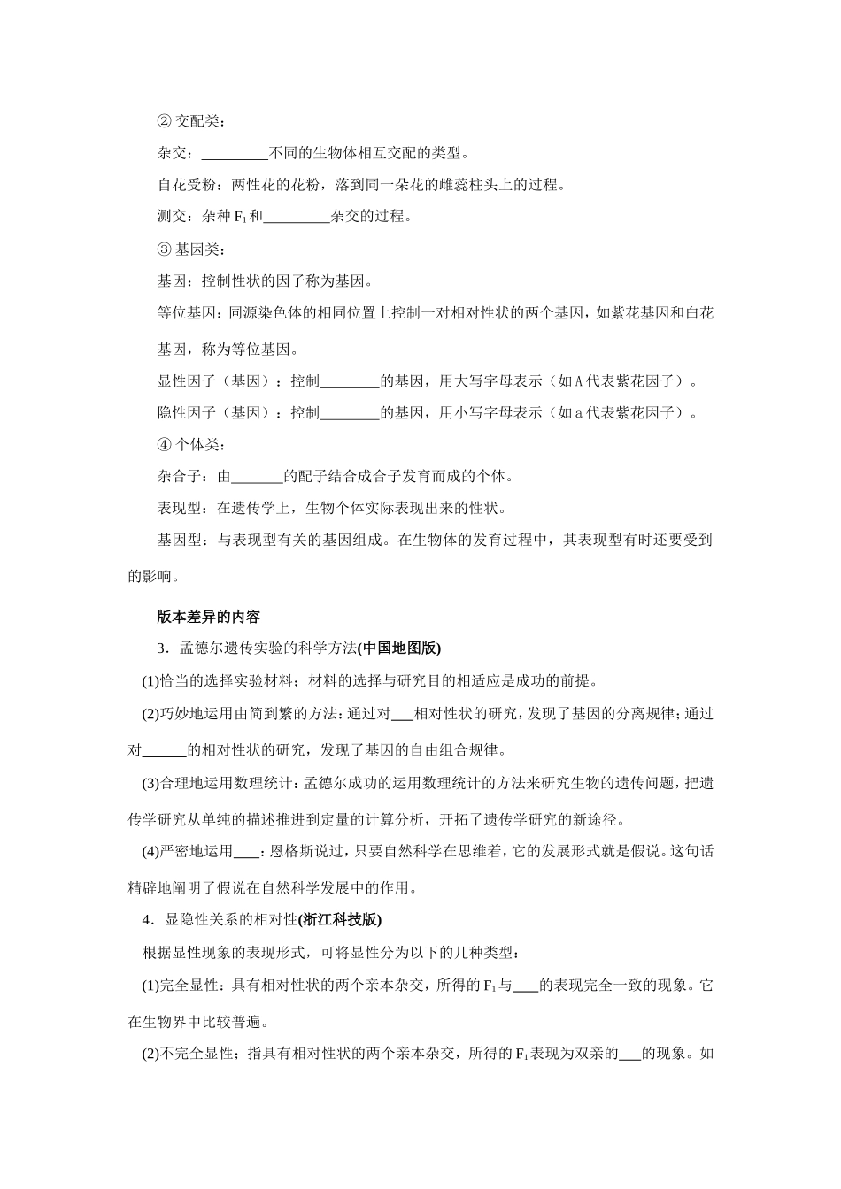（课标人教版）高考生物《高考风向标》·电子稿 专题八 遗传的基本规律及人类遗传病（考点1-5）_第2页