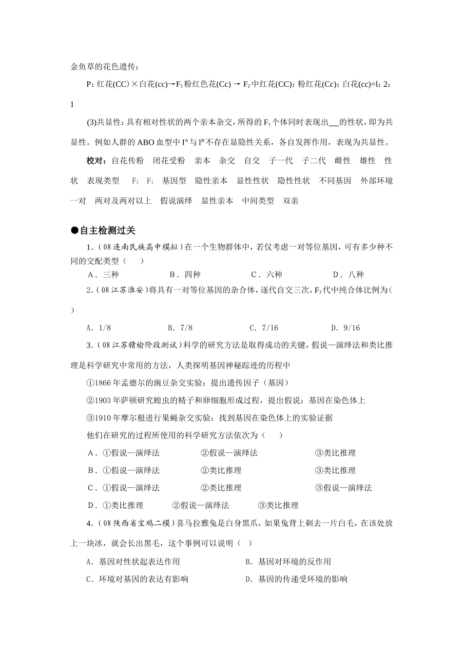 （课标人教版）高考生物《高考风向标》·电子稿 专题八 遗传的基本规律及人类遗传病（考点1-5）_第3页