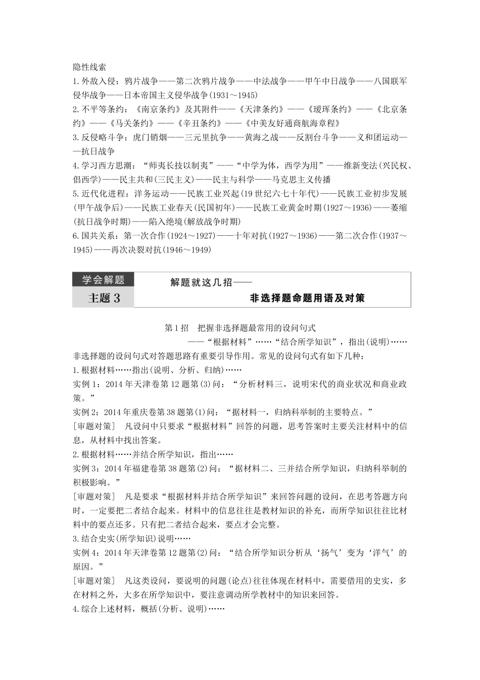 （通史版）高考历史一轮复习 中国近代史时段大总结讲义-人教版高三全册历史试题_第3页