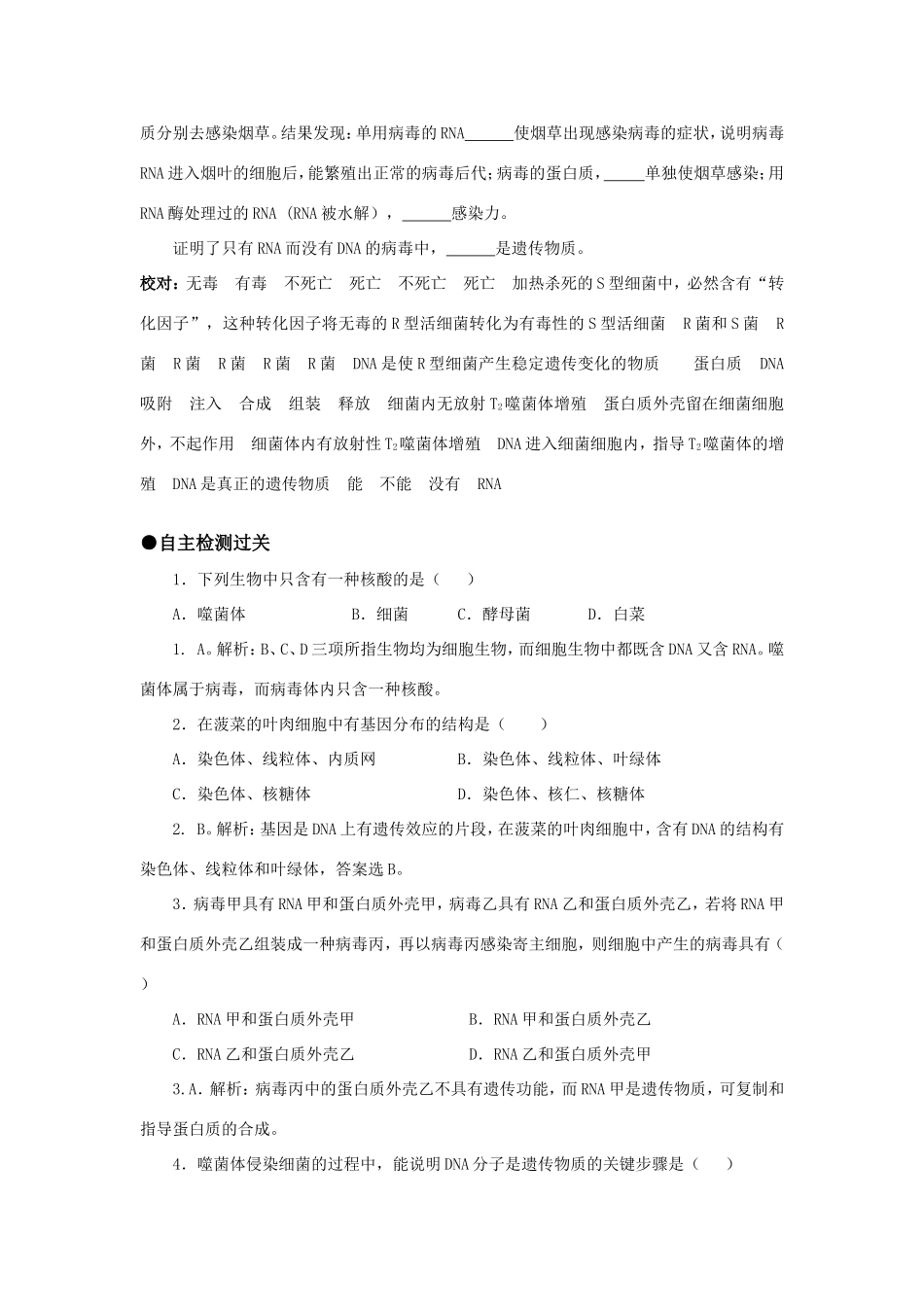 （课标人教版）高考生物《高考风向标》·电子稿 专题六 遗传的分子基础（考点1-5）_第3页
