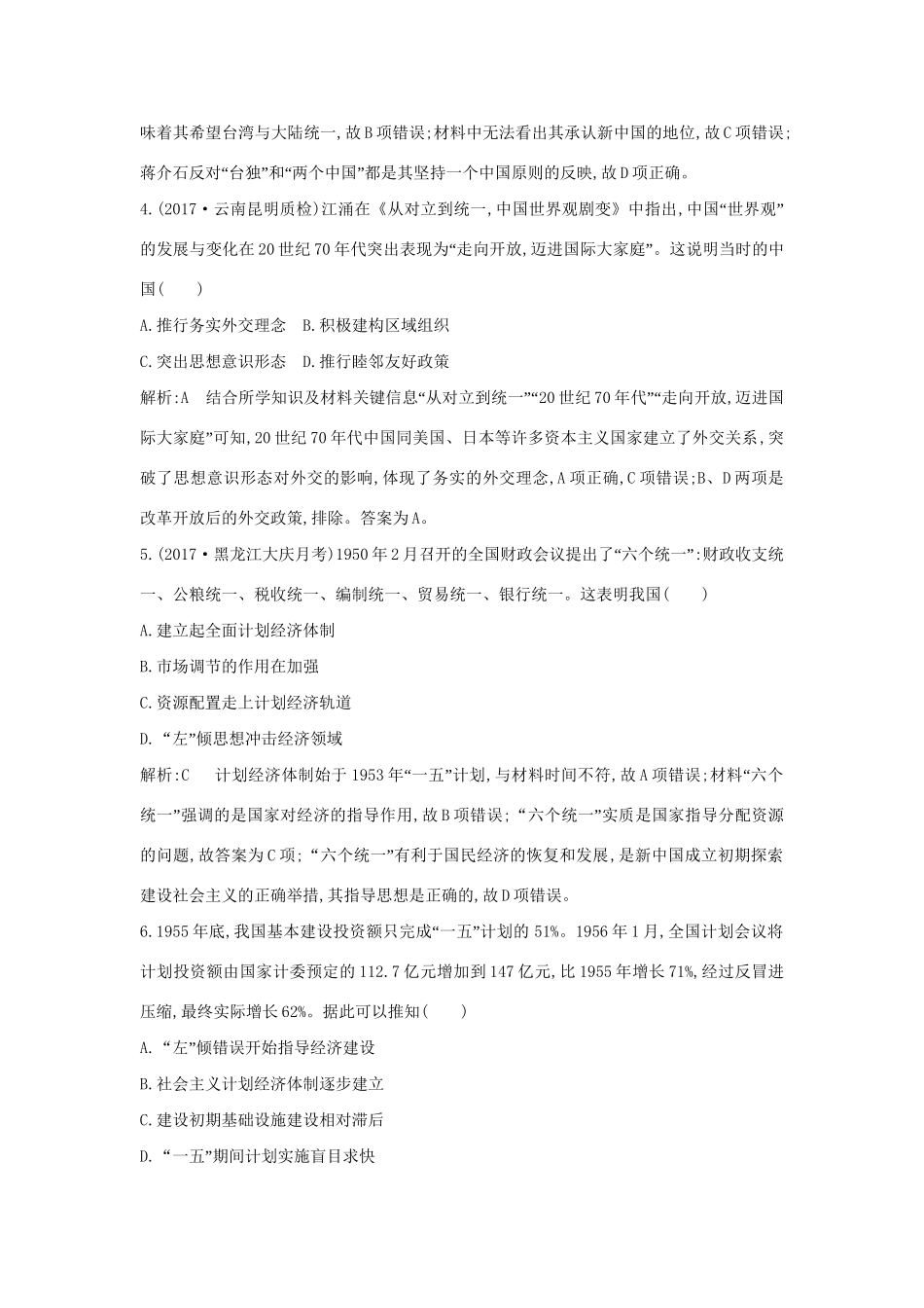 （通史版）高考历史一轮复习 中国现代史检测试题-人教版高三全册历史试题_第2页