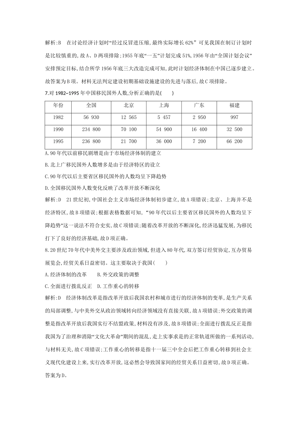 （通史版）高考历史一轮复习 中国现代史检测试题-人教版高三全册历史试题_第3页