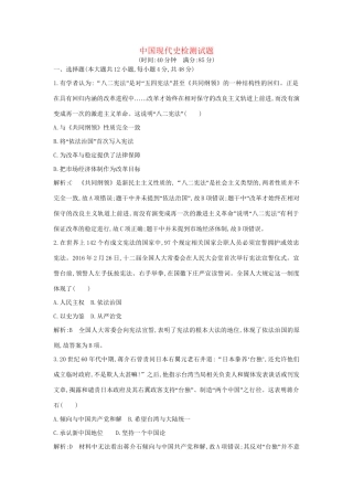 （通史版）高考历史一轮复习 中国现代史检测试题-人教版高三全册历史试题
